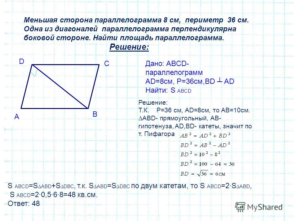 Сторона параллелограмма равна 17 см. Как найти диагональ параллелограмма. Как Нати диагональ параллелограмма. Как найти диагональпаралелограма. Найдите стороны параллелограмма.