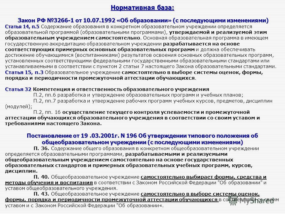 База законов. Вопросы для аттестации экономиста бюджетного учреждения с ответами. Анализ результатов промежуточной аттестации учащихся.