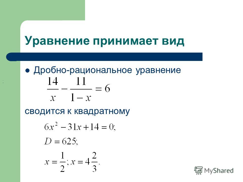 Калькулятор уравнений дробей по фото