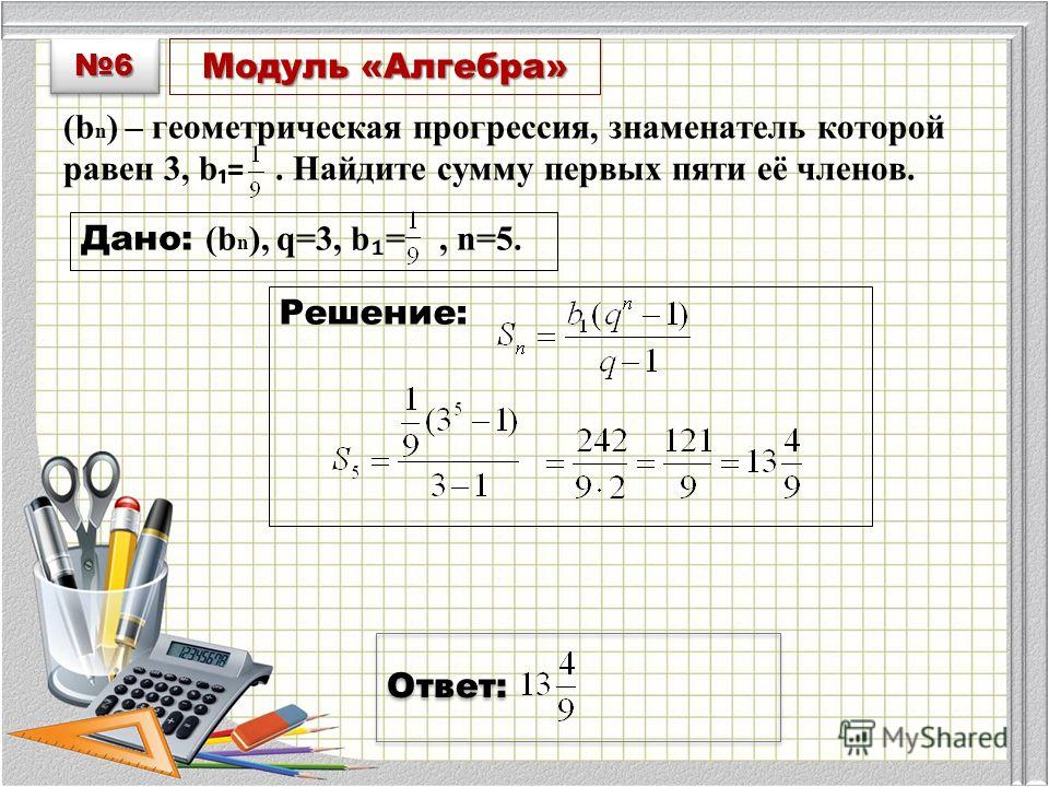 Огэ геометрическая прогрессия презентация