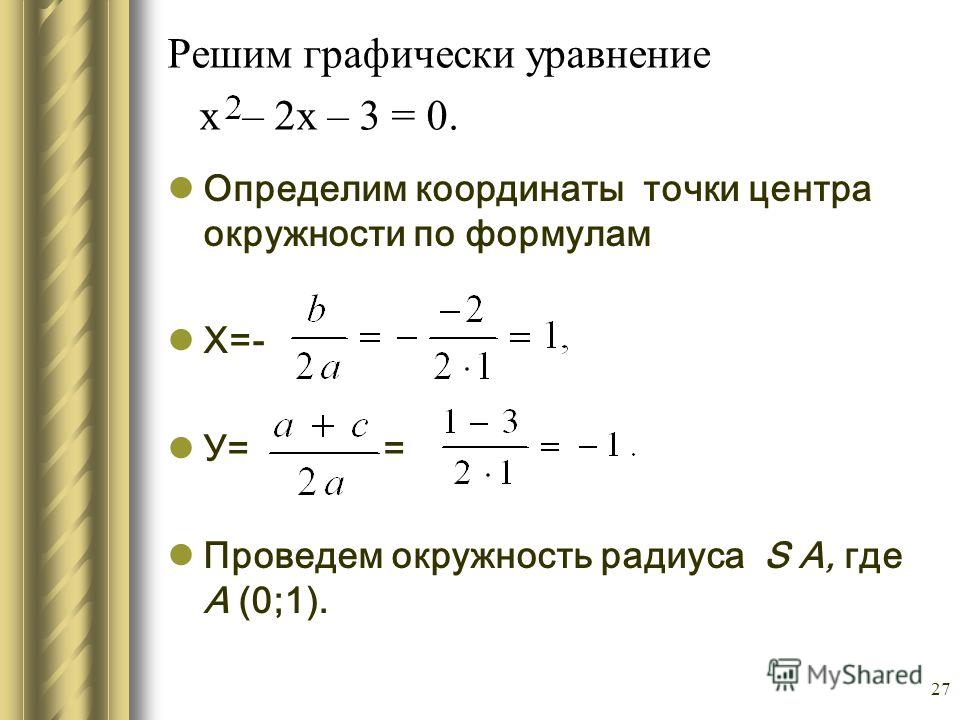 Х2 у2 0 решение. Решение уравнения 2х²-3х-2=0. Решение уравнений с 2 х. Решите уравнение х2=3х. Решите уравнение 3(х-2)=х+2.