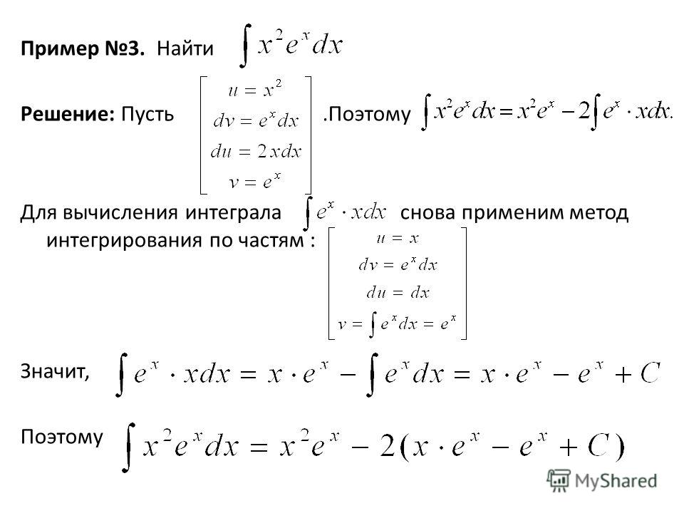 Первообразная решение примеров презентация