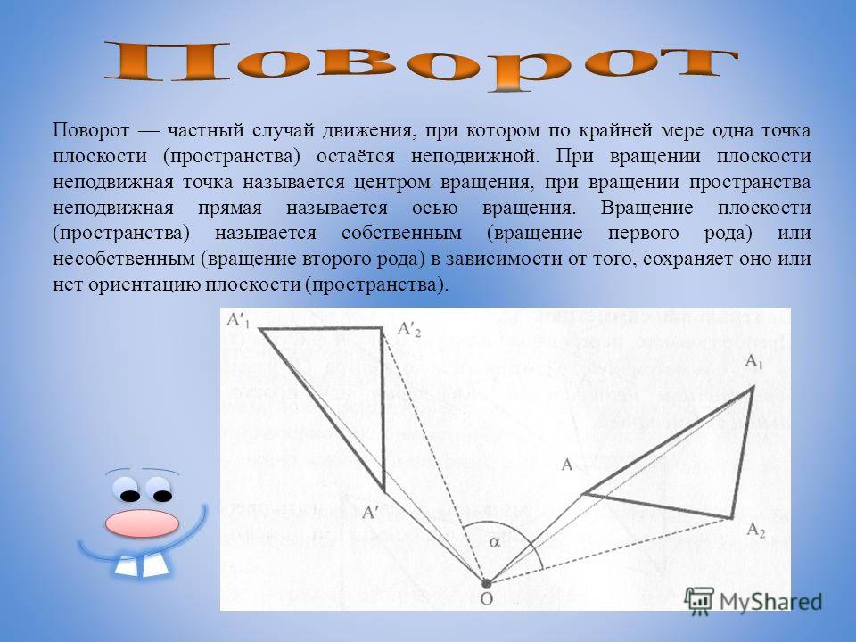 Поворот геометрия 9 класс рисунки