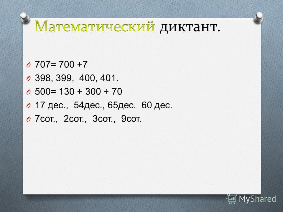 31 5 мм в см. 5 Дм в см. 54 Дес= 54?. Таблица гектаров и аров и метров.