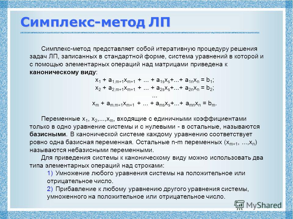 Что называется планом в задаче лп