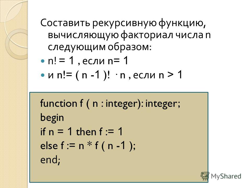 Вычислите факториал числа 5