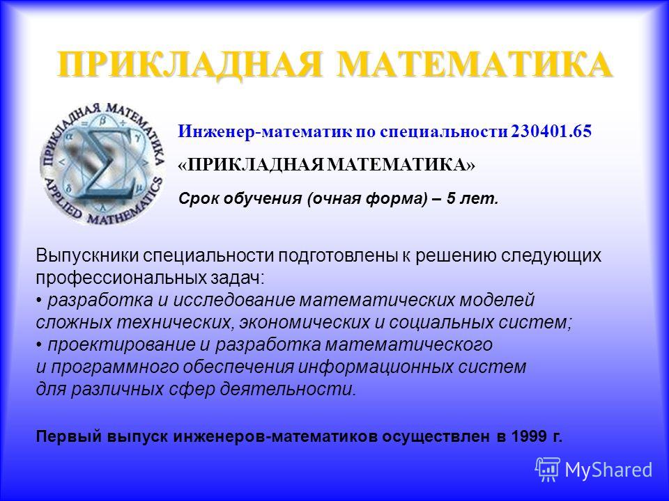 Проекты по прикладной математике