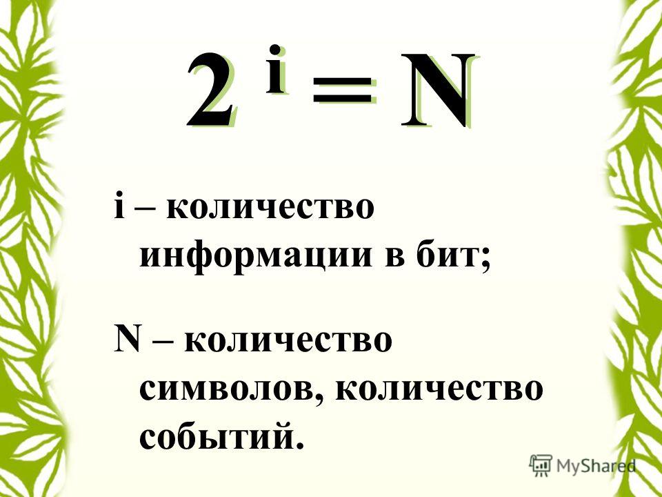 Х 1 сколько. Кол во символов. Единицы измерения информации картинки. 1 Символ сколько бит. Бит 0 и1.