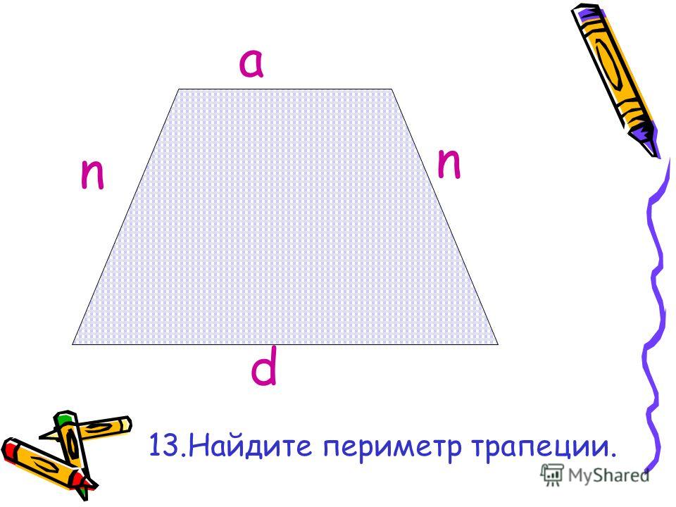 Периметр прямоугольной трапеции равен