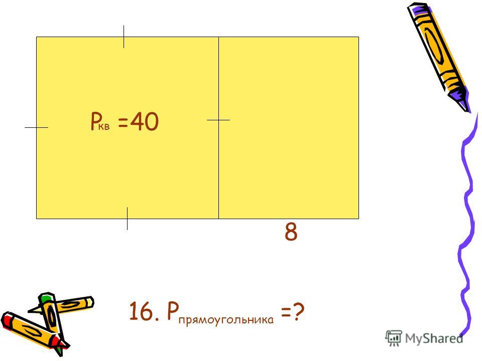 Прямоугольник периметр 15