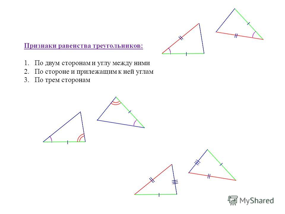 Задачи на равенство треугольников