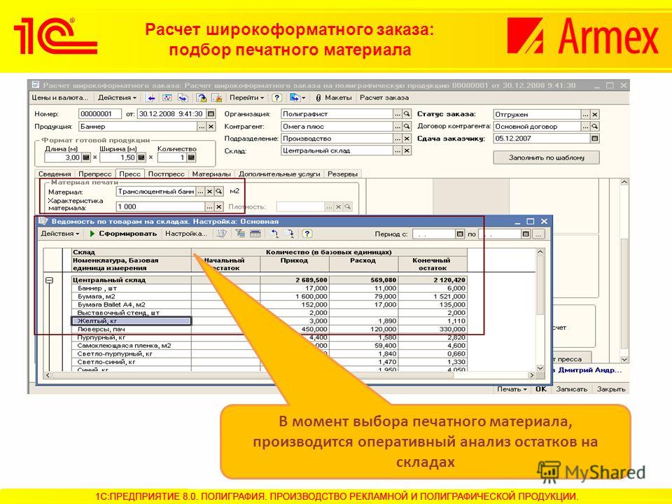 Курс расчетов в 1с. Анализ остатков на складах. Остатки на складе. Складской калькулятор. Как посчитать остатки на складе.