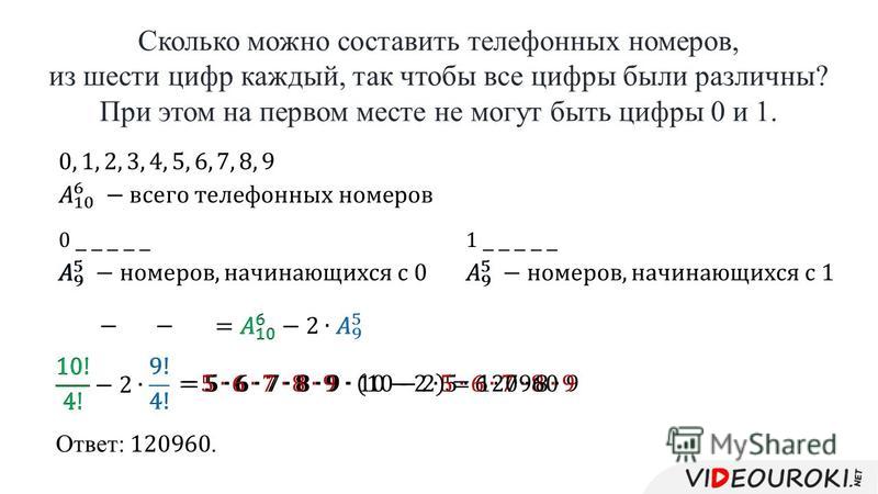 Сколько существует шестизначных телефонных номеров с … Foto 19