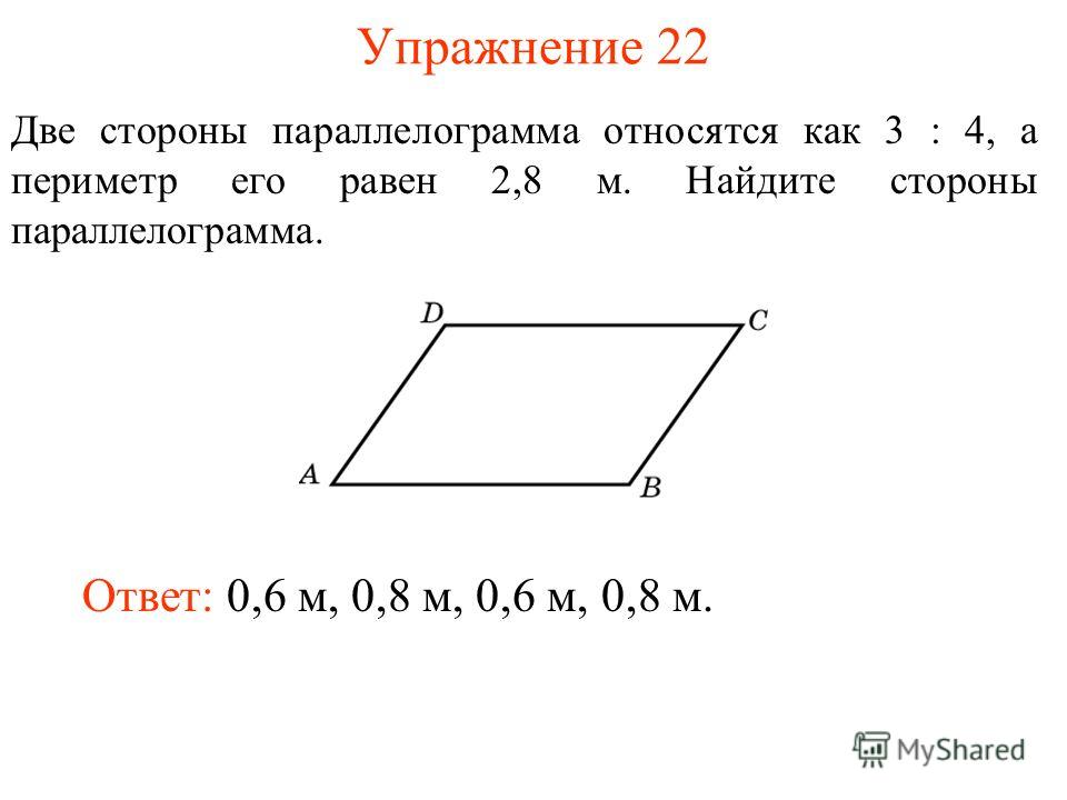 Найдите периметр параллелограмма 5