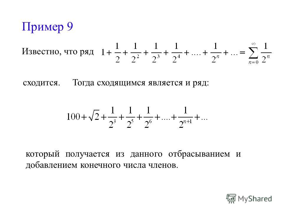 Примеры рядов