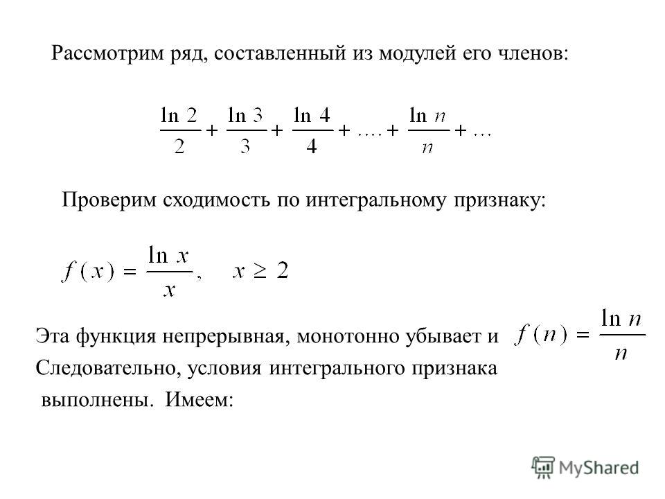 Схема исследования знакочередующегося ряда