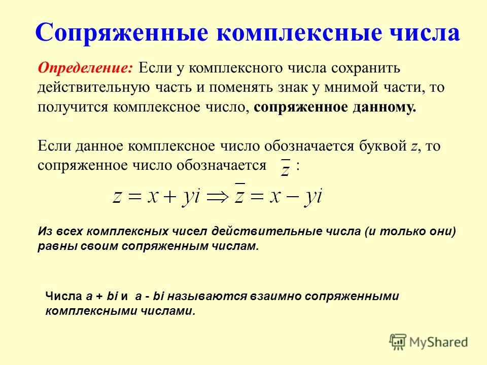 Анализ комплексных чисел