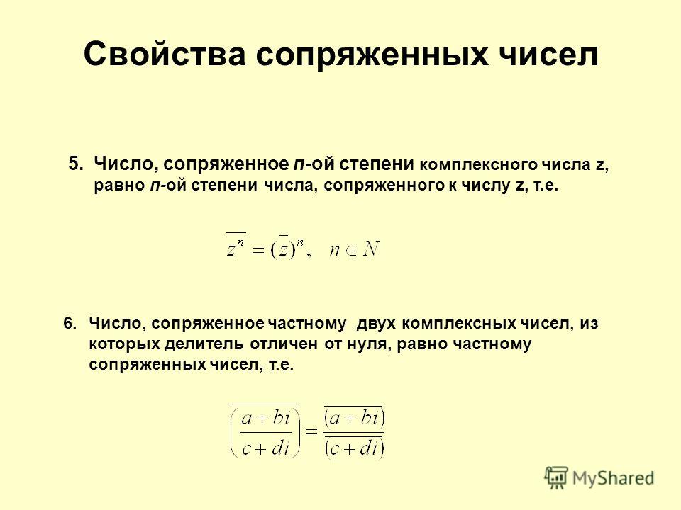 Степень комплексного числа