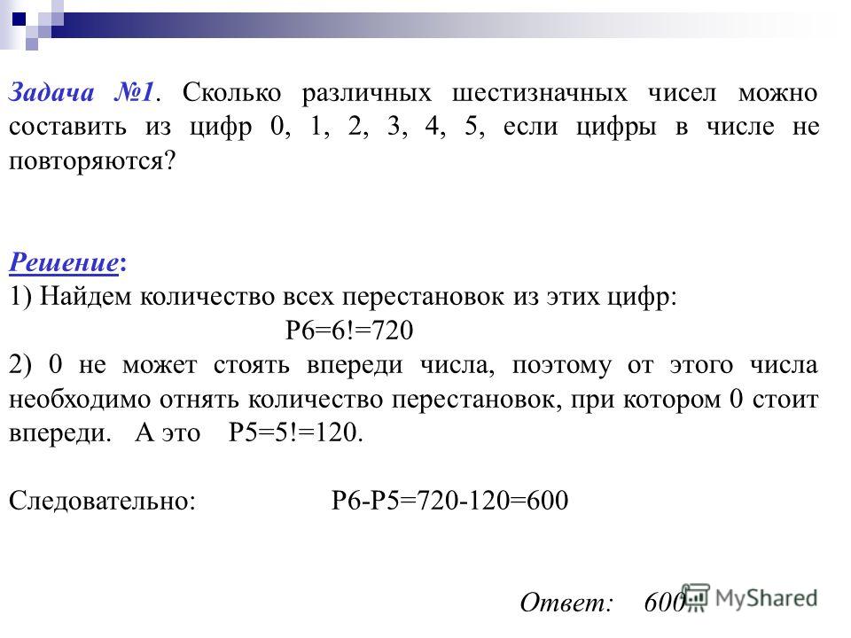 Сколько различных слов можно составить переставляя буквы в слове карта