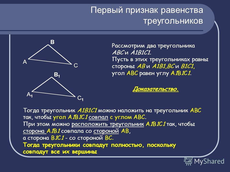 Докажите равенство треугольников изображенных