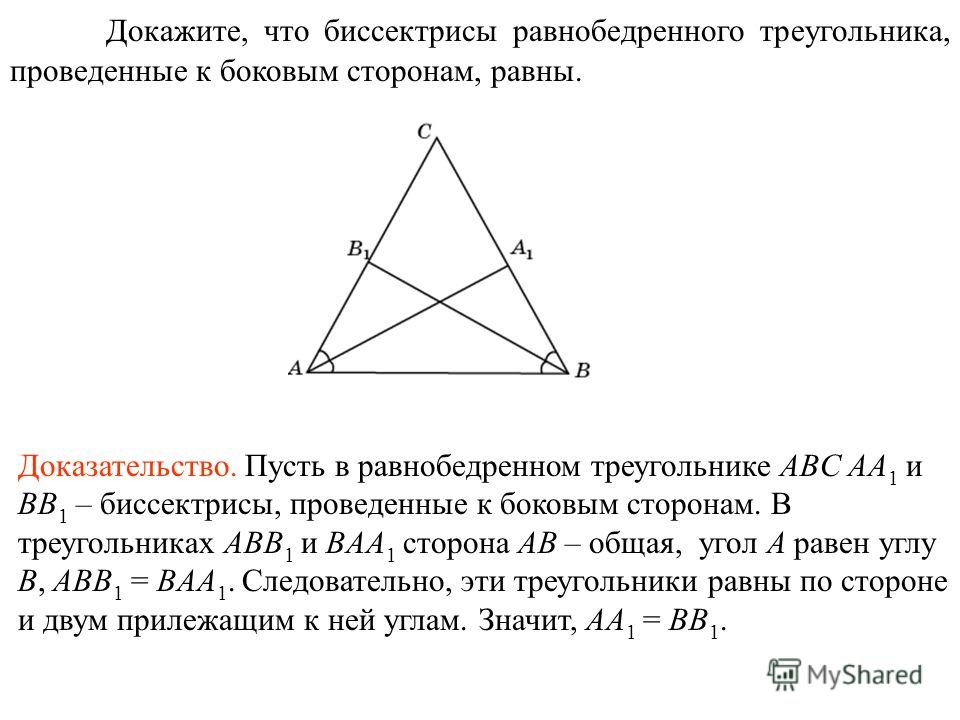 Биссектриса проведенная к боковой стороне равнобедренного треугольника