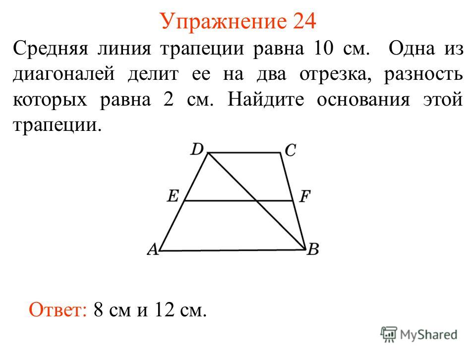 Даны основания трапеции найти диагональ