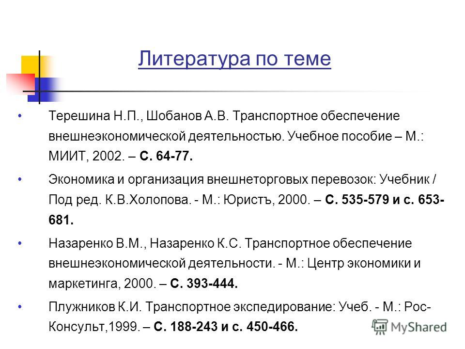 Причины расширения внешнеэкономической деятельности. Транспортное обеспечение внешнеэкономической деятельности.