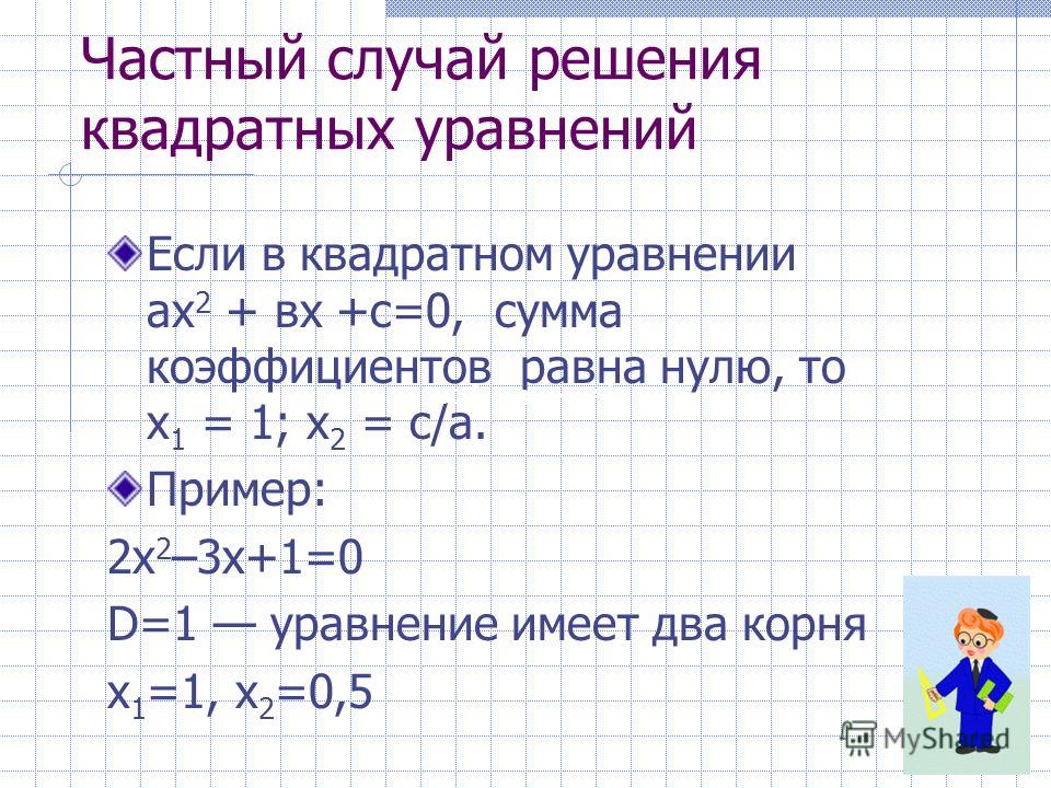 Решение биквадратных уравнений 8 класс мерзляк презентация