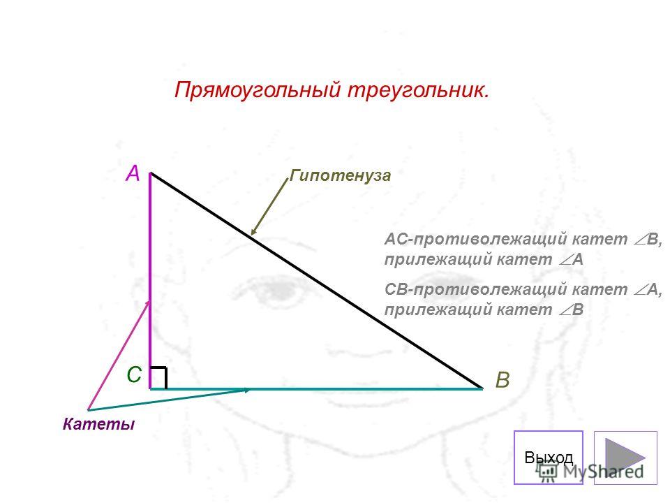 Прямоугольный треугольник прилежащий. Прилежащие и противолежащие катеты. Прилежащий и противолежащий катет. Прилежащий катет в прямоугольном треугольнике. Прямоугольный треугольник прилежащий и противолежащий.