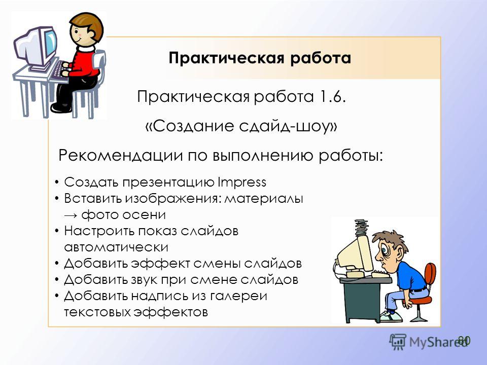 Создание презентации 6 класс практическая работа