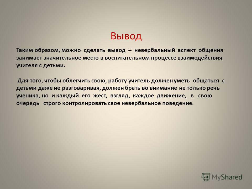 Какие выводы он сделал после этих встреч