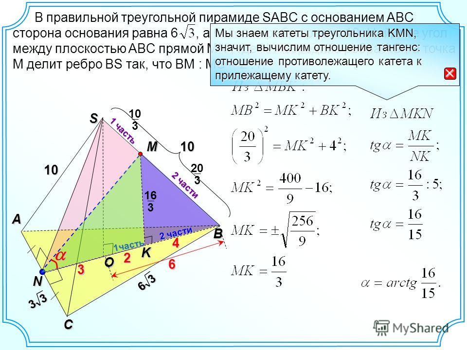 Плоскость проходящая через сторону