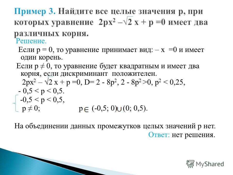 Определить лямбда так чтобы один из корней многочлена равнялся удвоенному другому