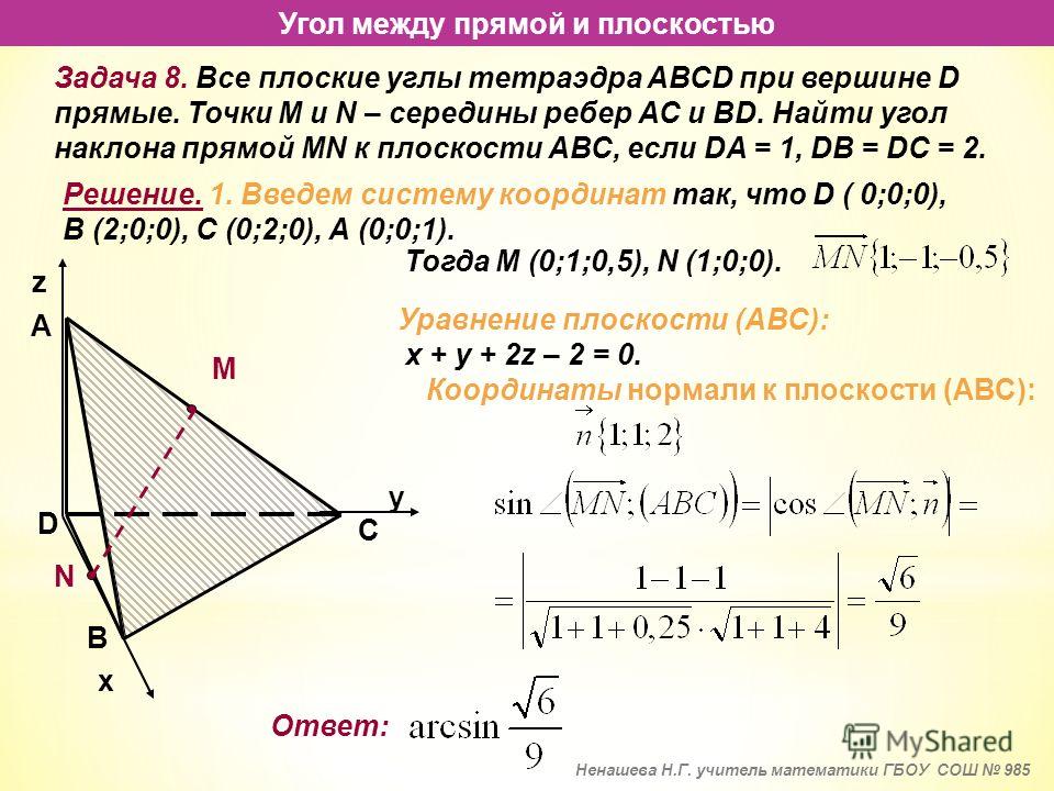 C bc v. Найдите угол между прямой и плоскостью. Угол между прямой и плоскостью. Уравнение прямой на плоскости. Угол между прямой и прямой координатный метод.