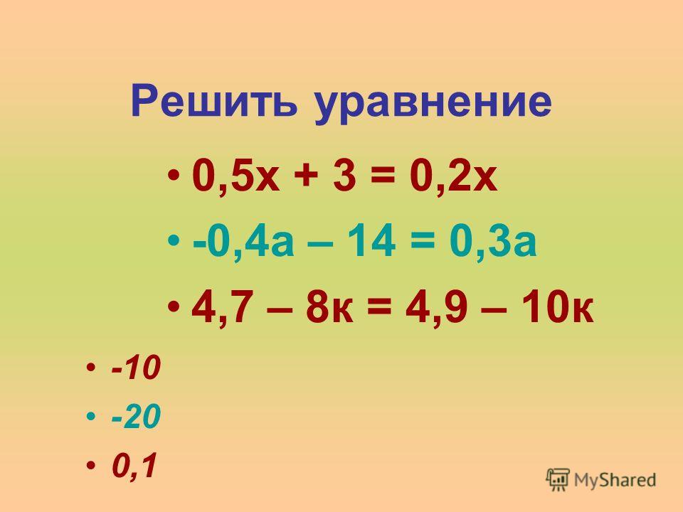 Сайт уравнений по математике. Математика 11 класс уравнения. Уравнения с 0.