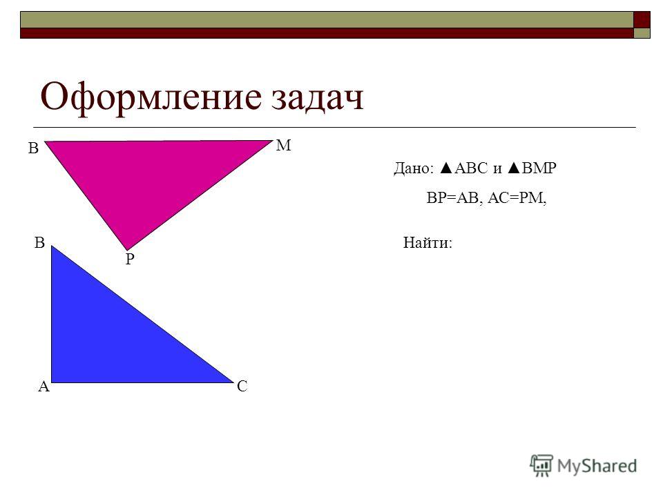 Равенство треугольников задачи на готовых чертежах