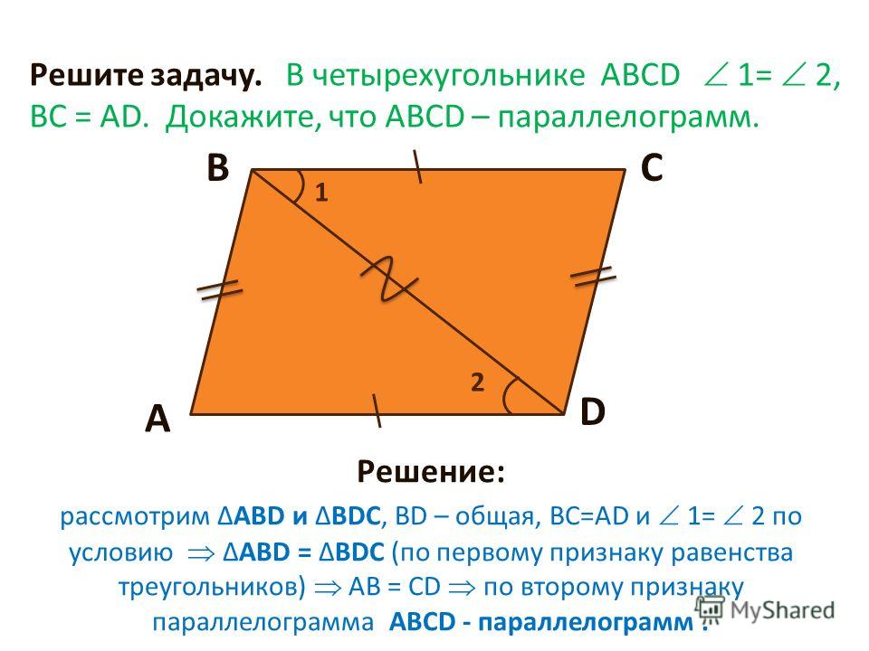 Как доказать параллелограмм