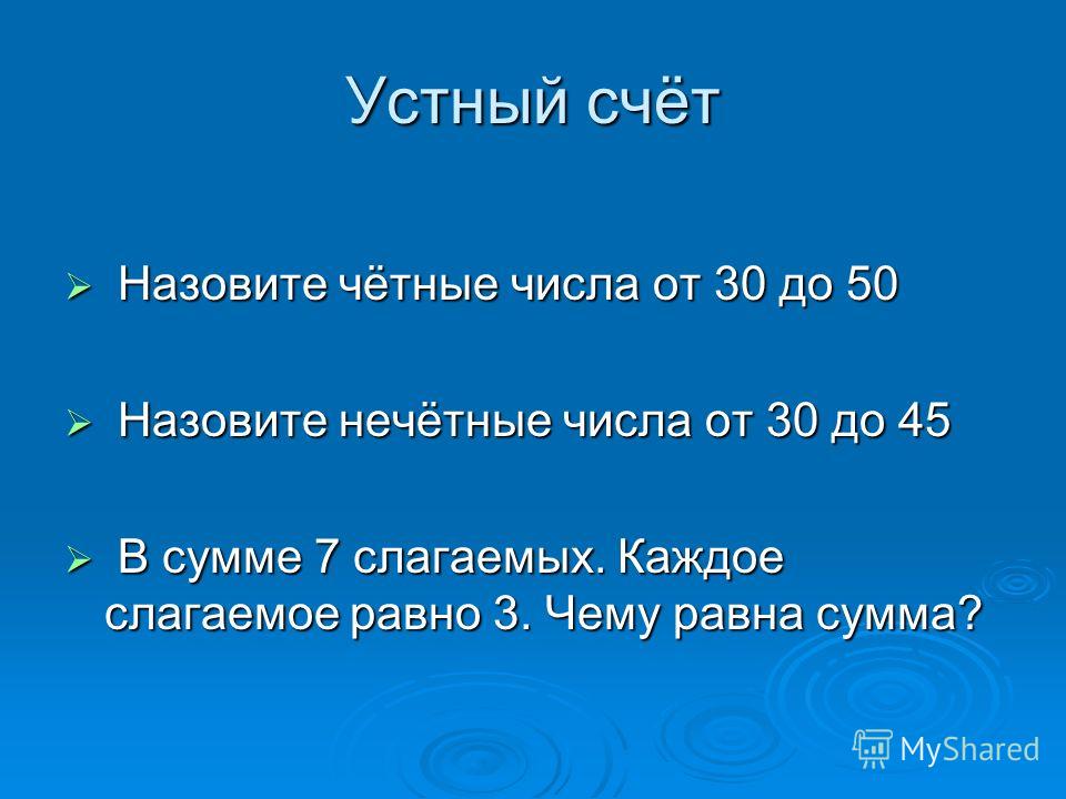 Числа от 1 до 1000 умножение и деление приемы устных вычислений 3 класс. Произведение четного и нечетного числа число. Самое наибольшее трехзначное число четное.