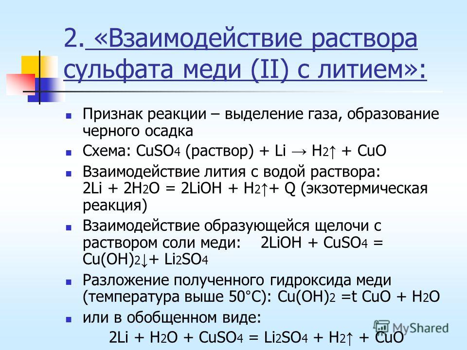 Уравнение реакции сульфата меди и гидроксида натрия