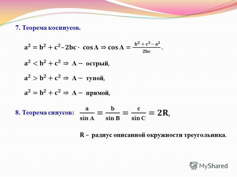 Произведение синусов и косинусов презентация 10 класс никольский