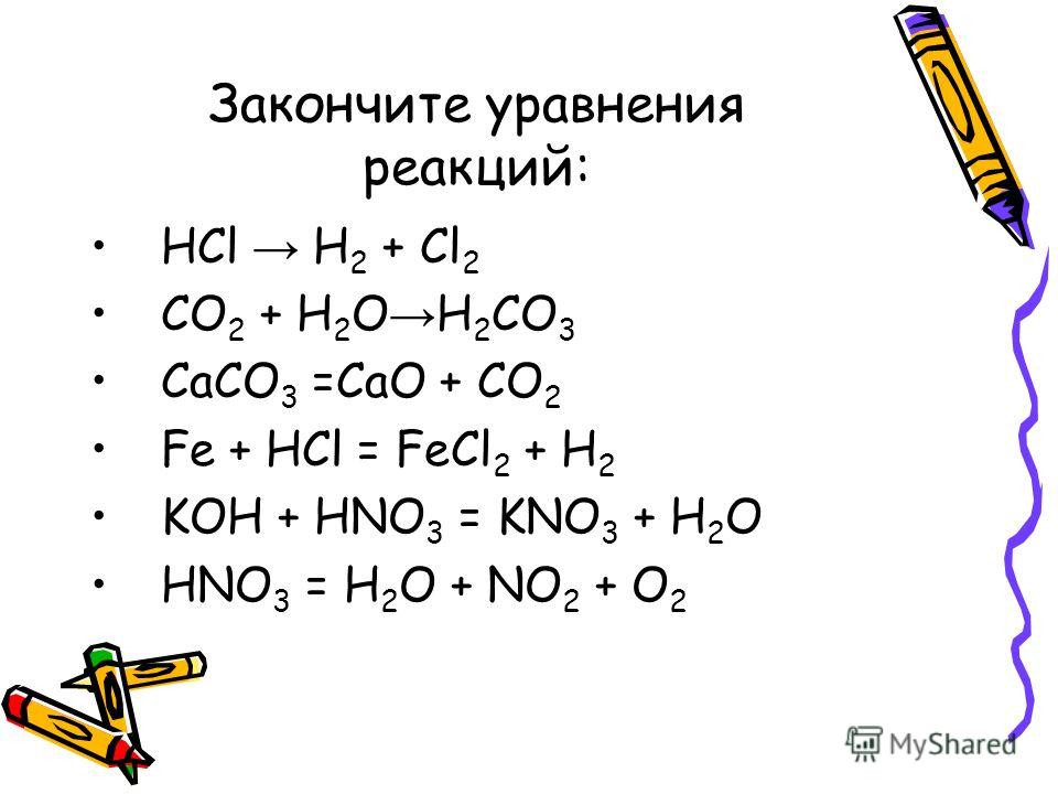 H2 hcl уравнение реакции