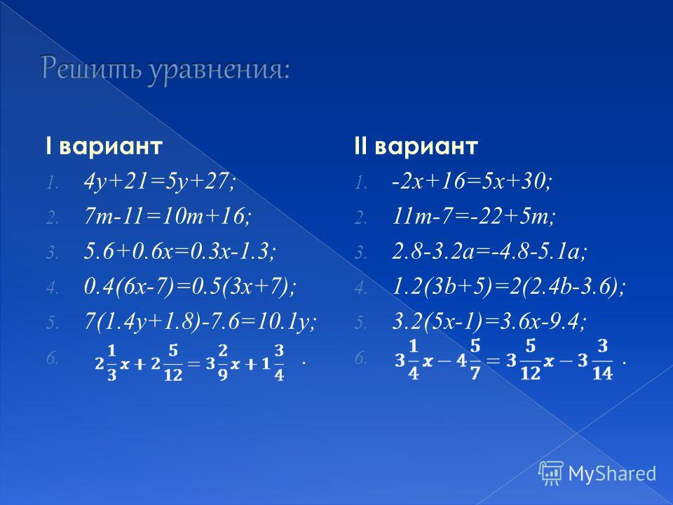 A10 6. 1. Решите уравнение:. -Y=5 решить уравнение. 5.5Y-4. 1=3=6 Уравнение.