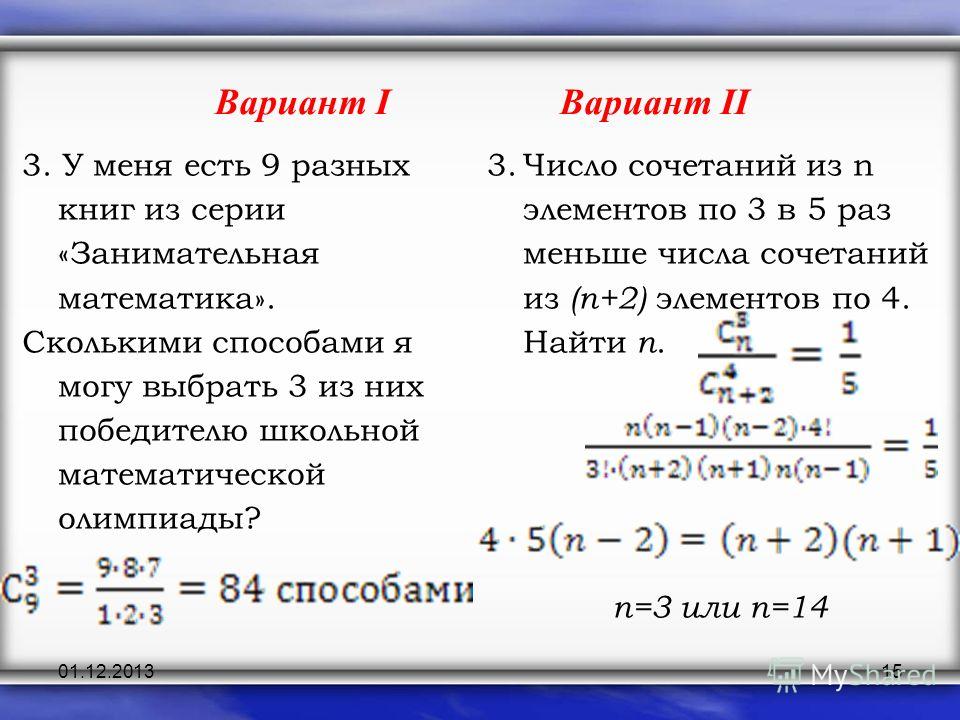 Число сочетаний 4 по 3