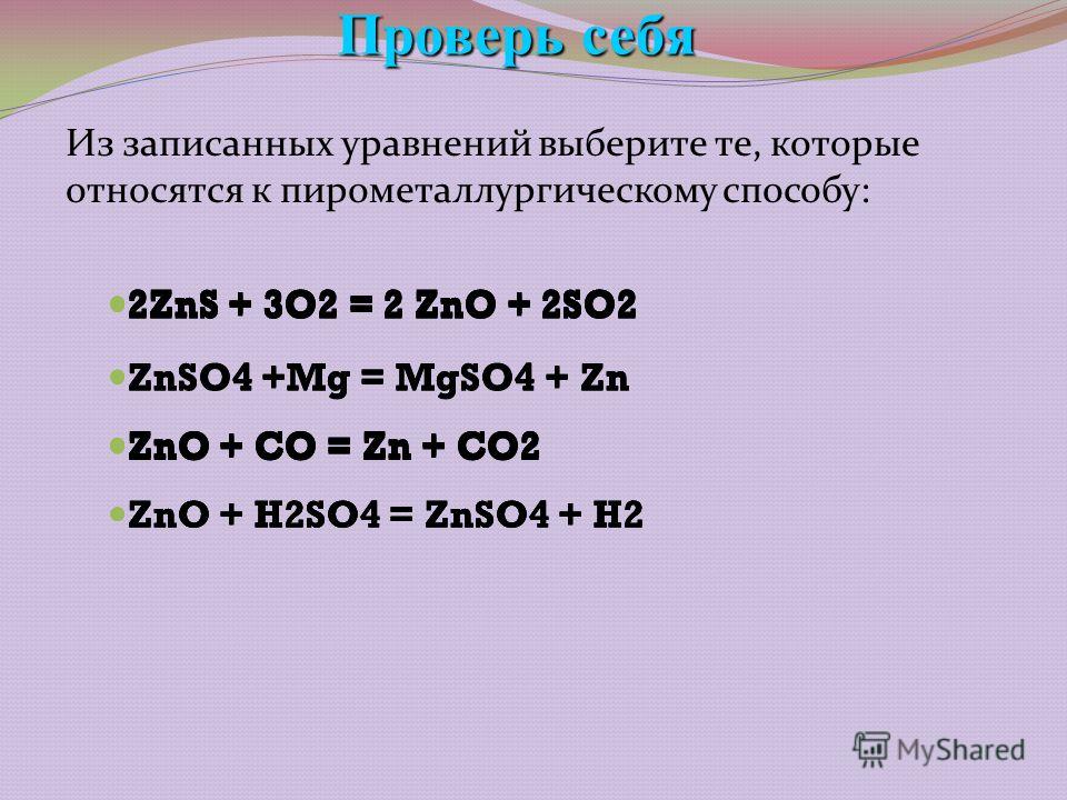 S h2s so2. ZNS+o2 уравнение. ZNS+o2 ZNO+so2 ОВР. ZN+h2so4 уравнение. ZNO+h2so4 уравнение.