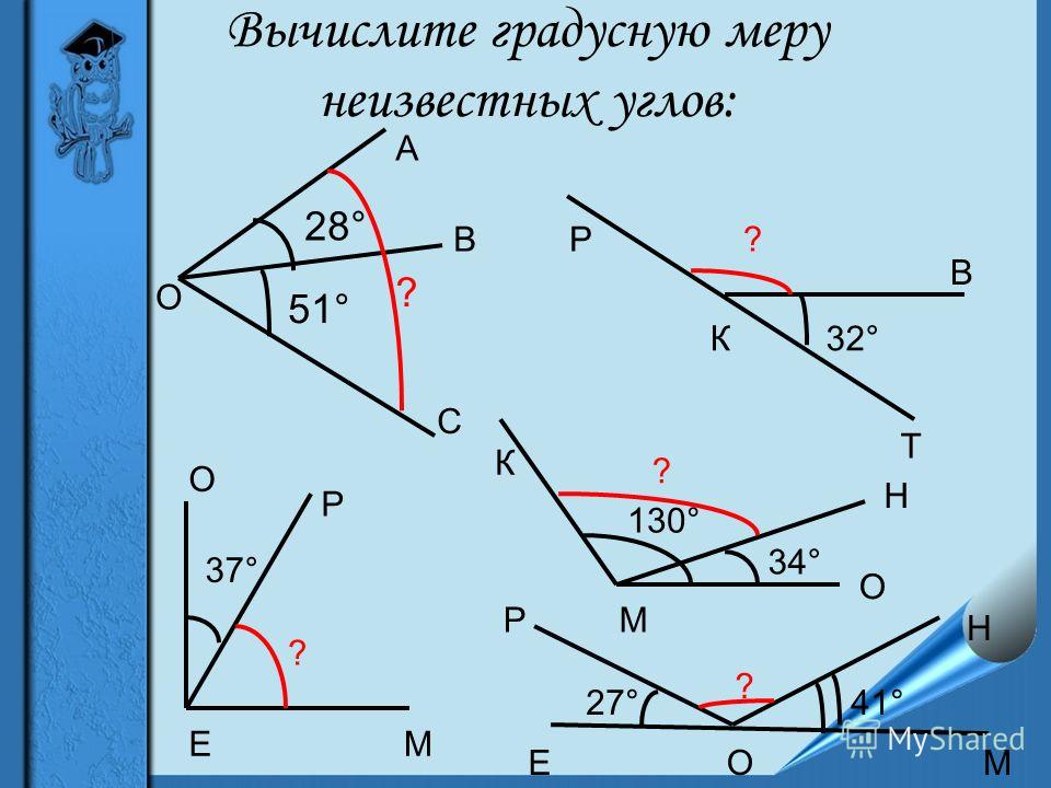 Найдите градусную меру угла 5. Задачи на нахождение градусной меры угла. Задачи на углы 5 класс. Углы 5 класс задания. Вычисление углов 5 класс.