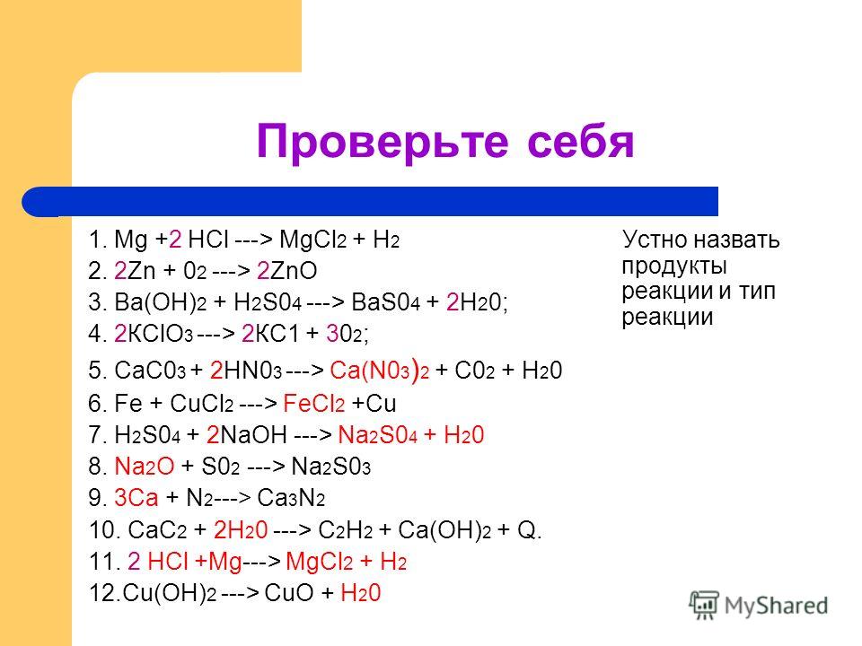 Допишите схемы реакций которые могут протекать в водных растворах zn mgcl2