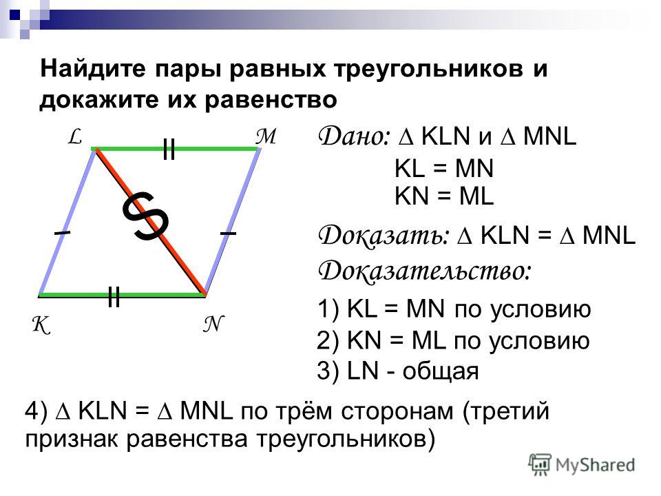 Для фигуры изображенной на рисунке 17 известно что kl mn kn lm какой признак