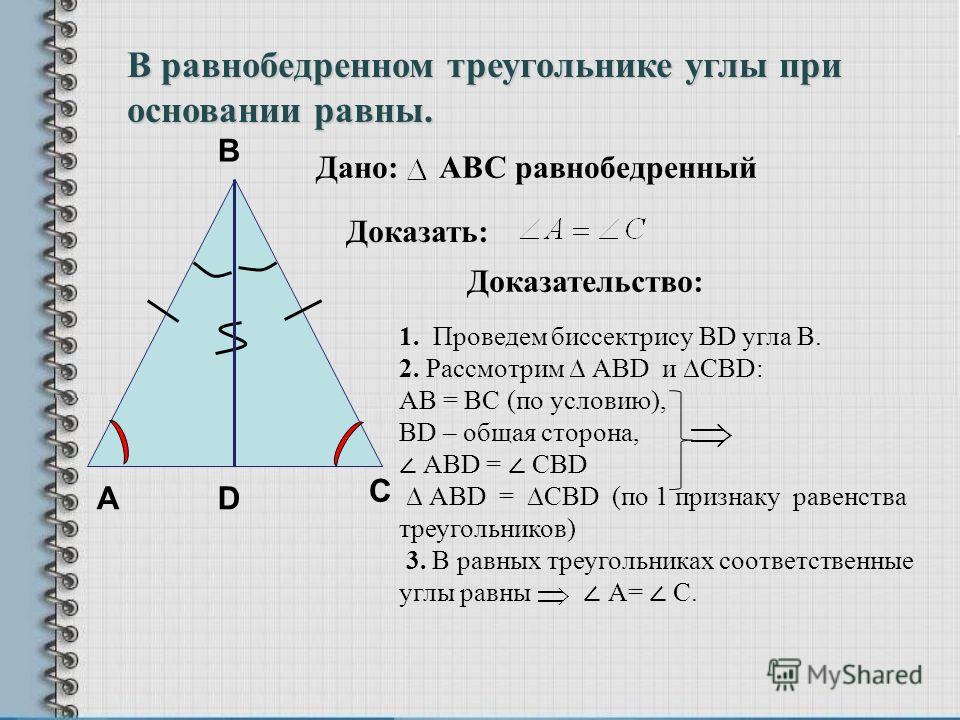 Площадь равнобедренного треугольника формула. Середина равнобедренного треугольника формула. Высота в равнобедренном треугольнике. Основание равнобедренного треугольника. Углы равнобедренного треугольника.