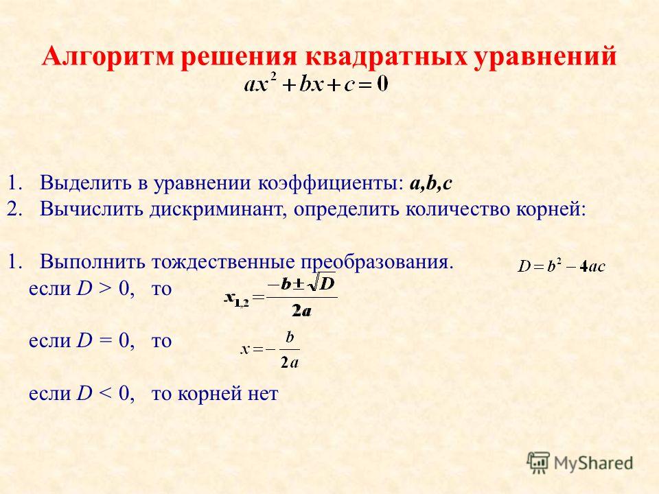 Квадратные параметры