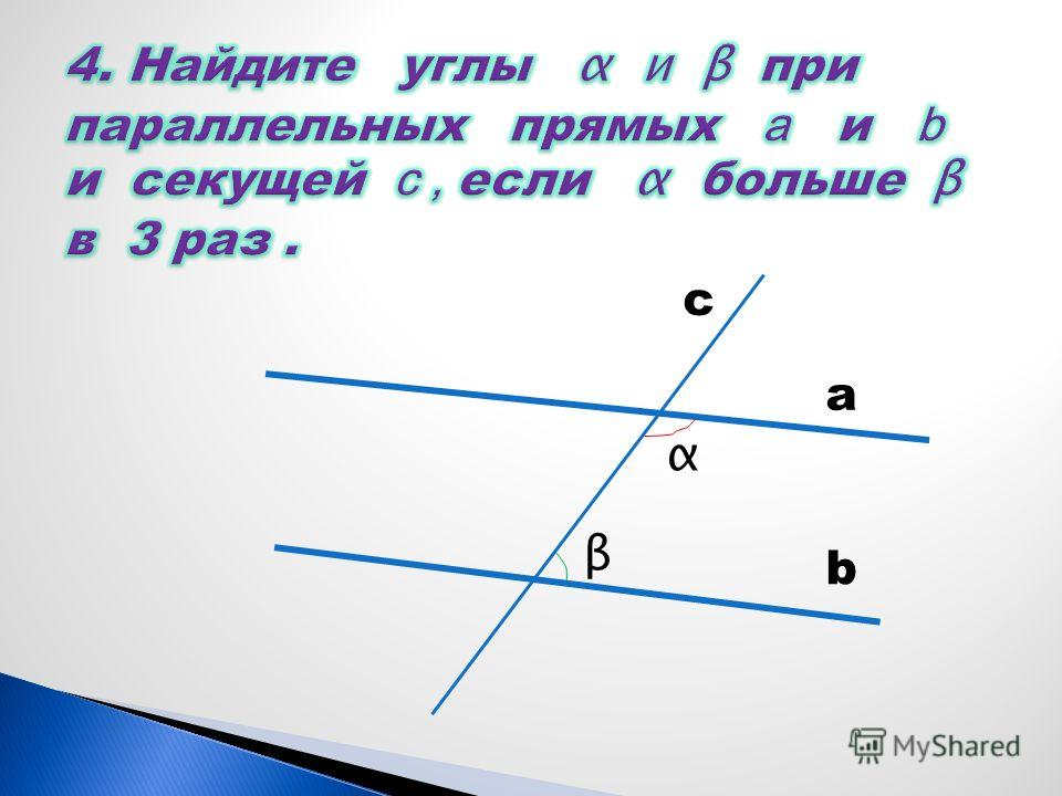 Углы при параллельных прямых и секущей. Углы при параллельных прямых равны 35 140 35 найти угол 1.